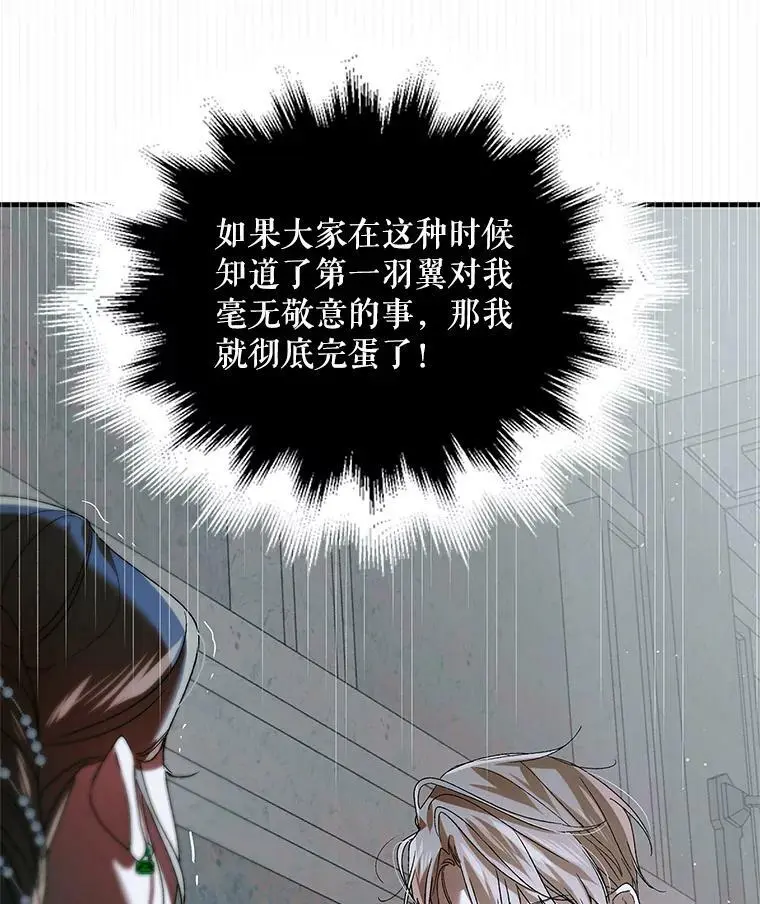 84.第四羽翼的宣誓 第23页