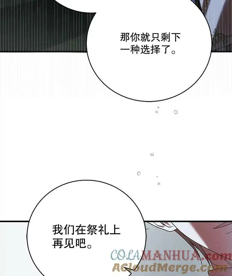 84.第四羽翼的宣誓 第25页