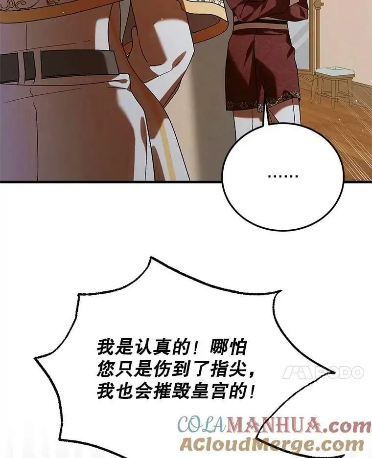 82.牺牲品 第105页