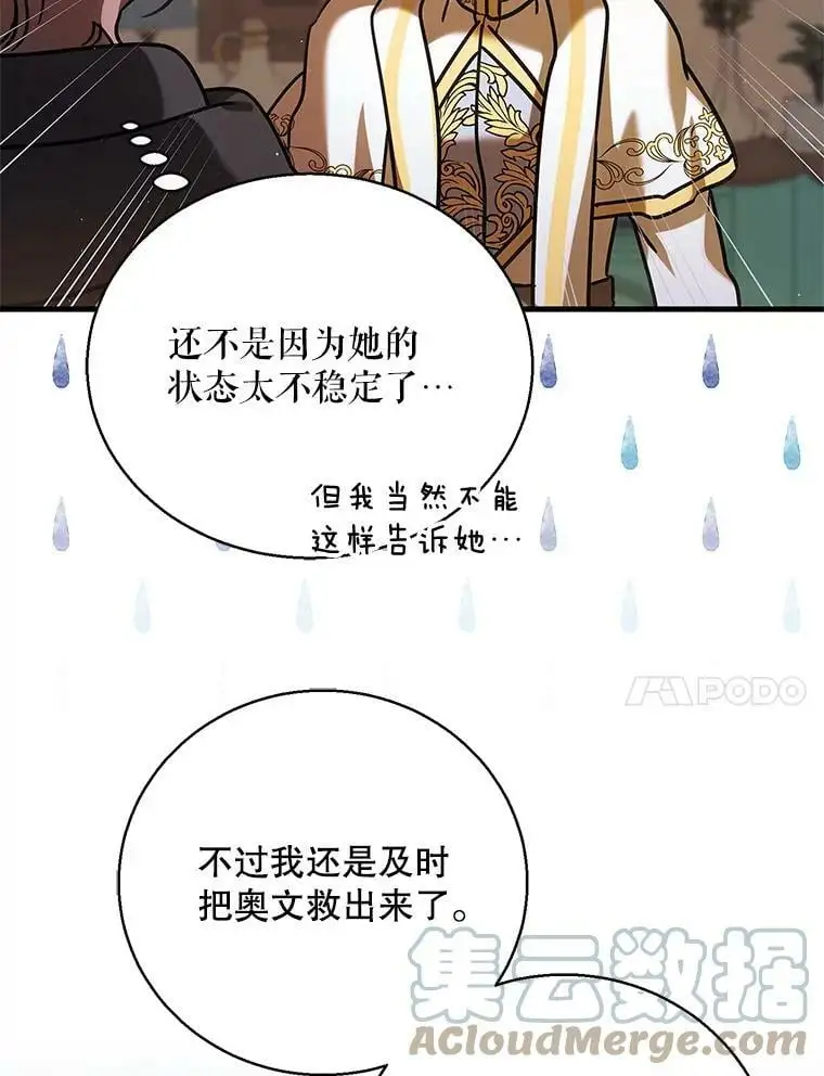 80.解救奥文 第97页