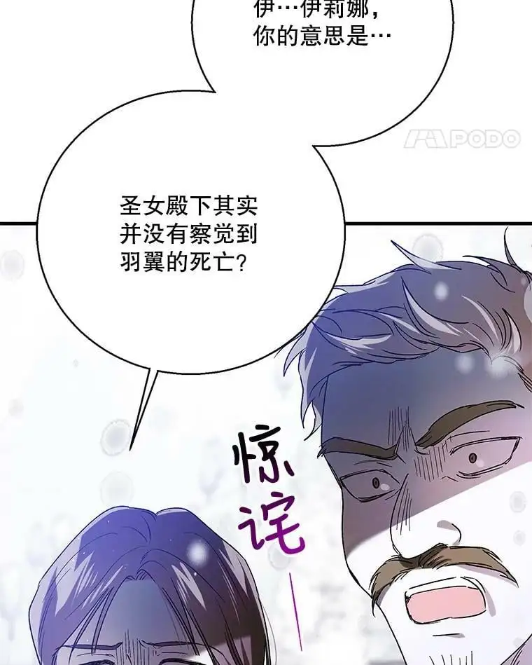 79.怀疑的种子 第96页