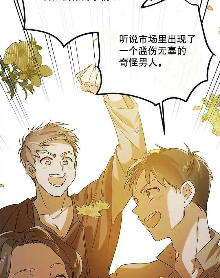75.第一羽翼现身（本季完） 第10页