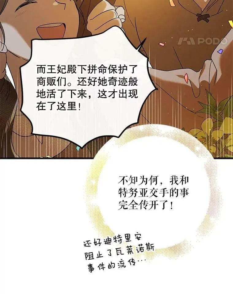 75.第一羽翼现身（本季完） 第11页