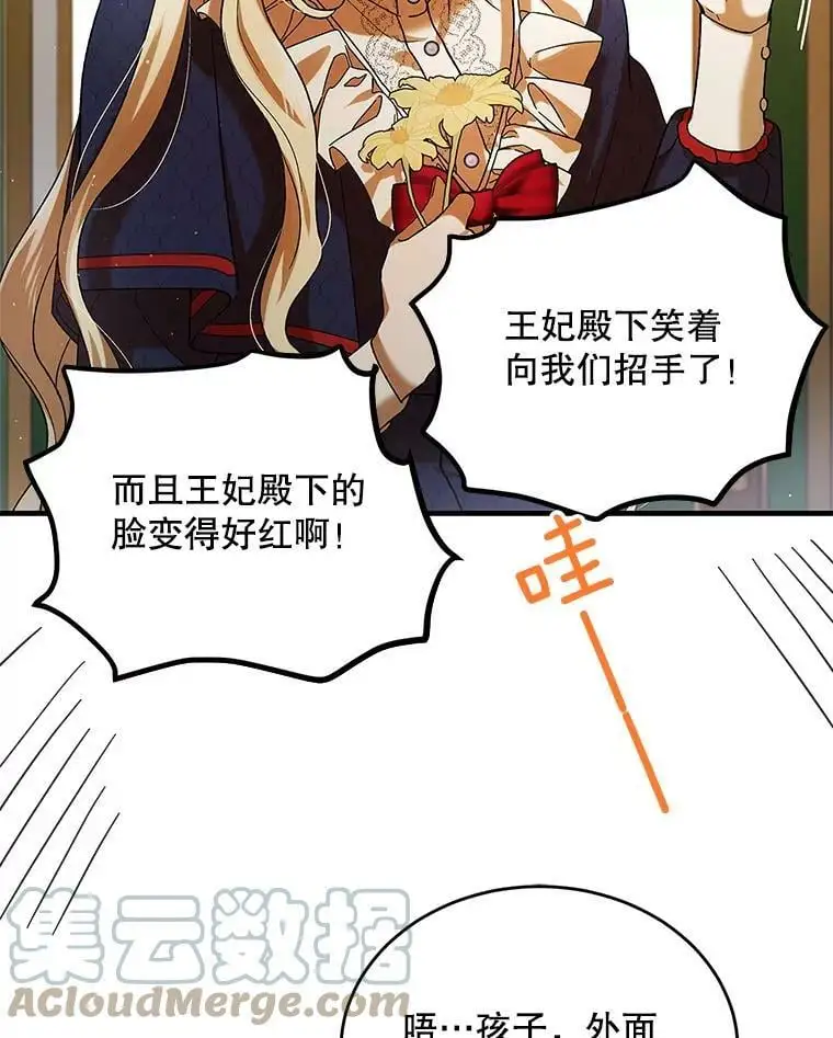 75.第一羽翼现身（本季完） 第13页