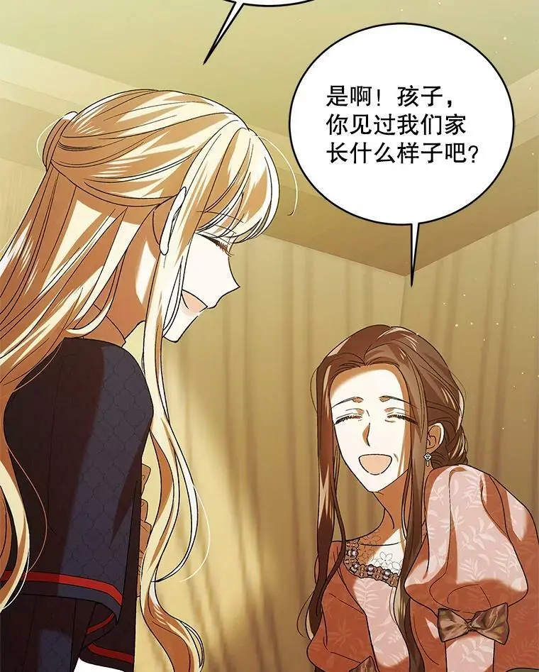 75.第一羽翼现身（本季完） 第16页
