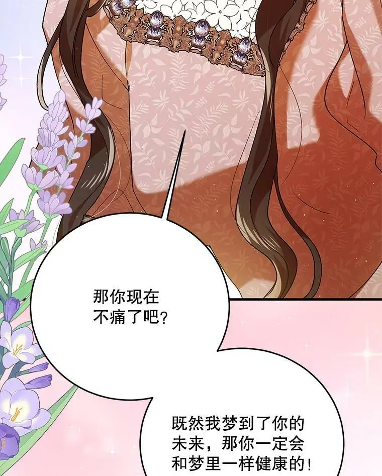 75.第一羽翼现身（本季完） 第20页