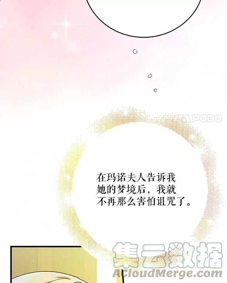 75.第一羽翼现身（本季完） 第21页