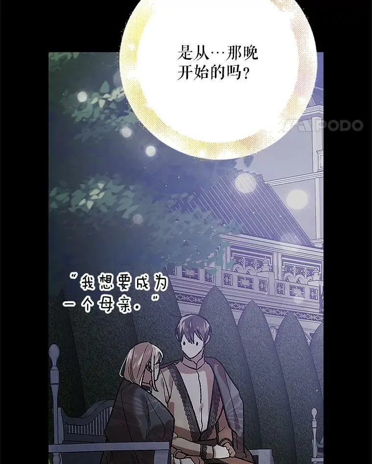 75.第一羽翼现身（本季完） 第28页