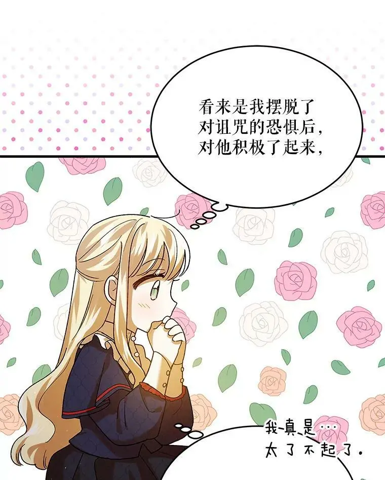 75.第一羽翼现身（本季完） 第30页