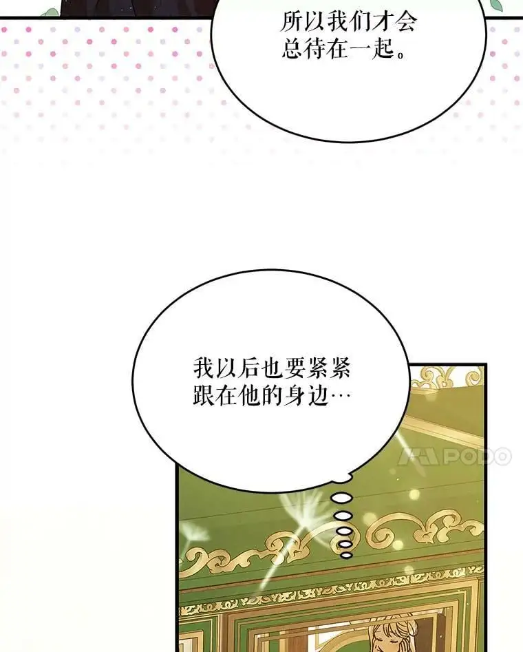 75.第一羽翼现身（本季完） 第31页