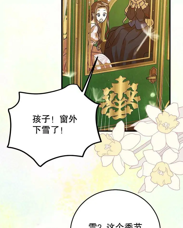 75.第一羽翼现身（本季完） 第32页