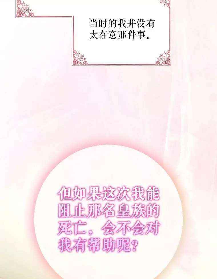 75.第一羽翼现身（本季完） 第39页