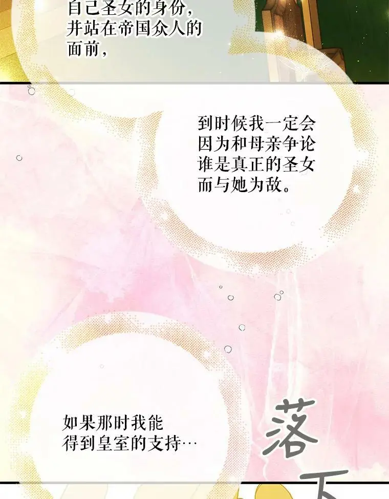 75.第一羽翼现身（本季完） 第42页