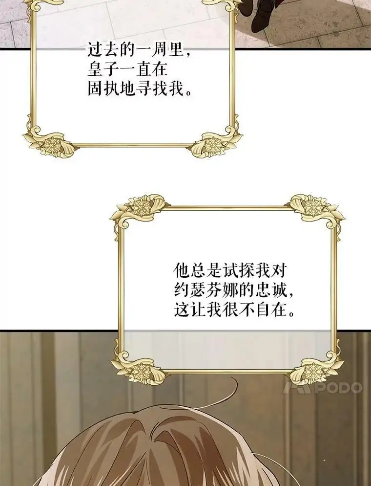 75.第一羽翼现身（本季完） 第55页