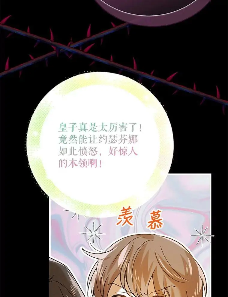 75.第一羽翼现身（本季完） 第67页