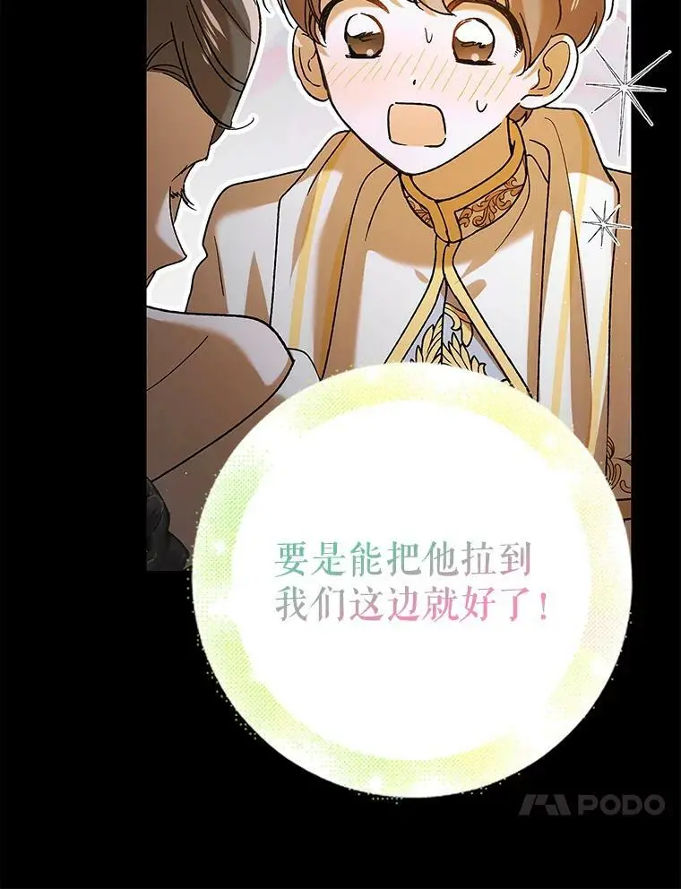 75.第一羽翼现身（本季完） 第68页