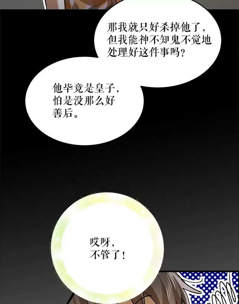 75.第一羽翼现身（本季完） 第70页
