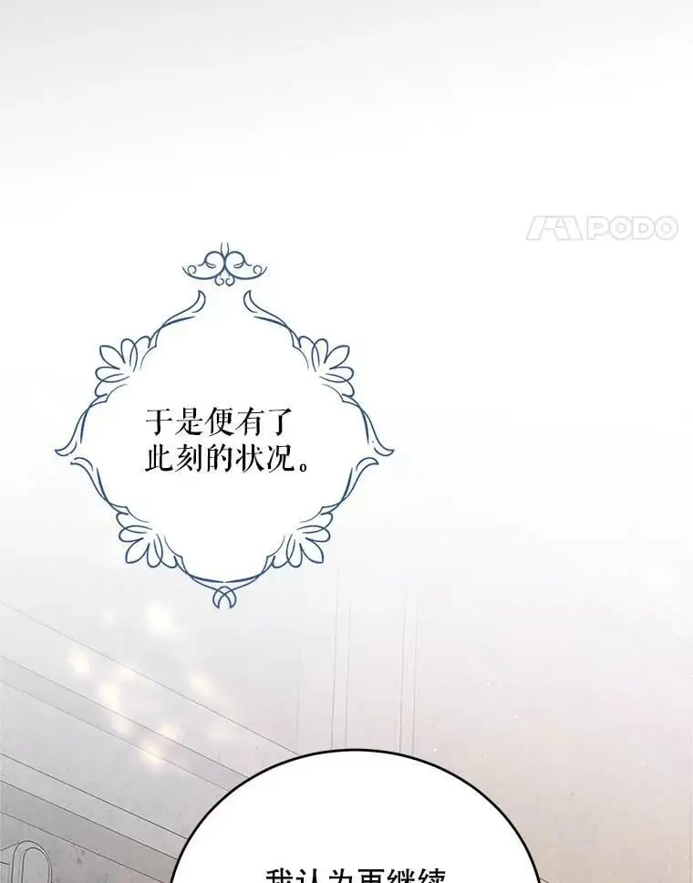75.第一羽翼现身（本季完） 第72页