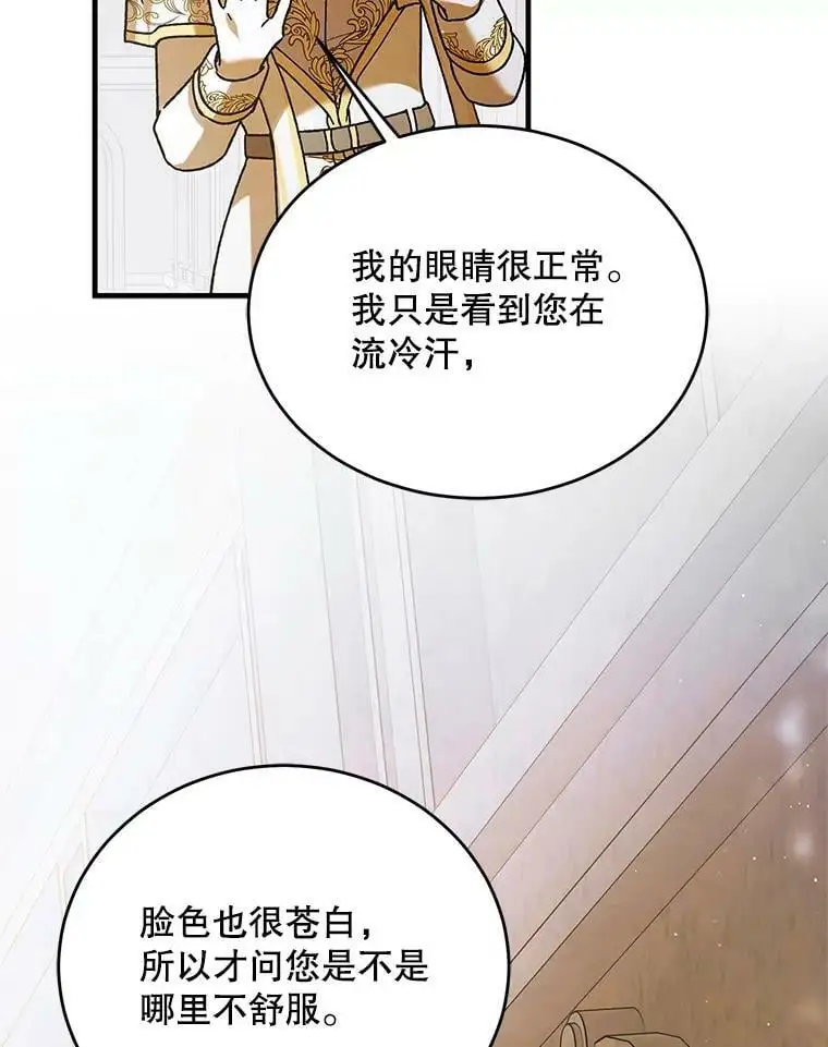 75.第一羽翼现身（本季完） 第84页