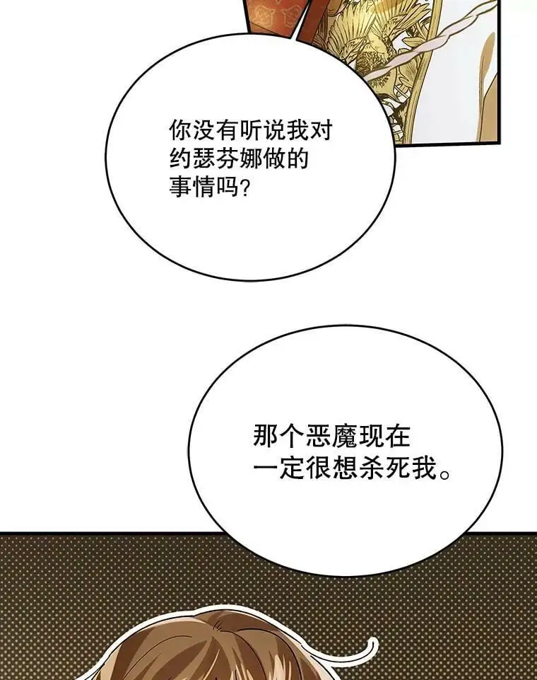 75.第一羽翼现身（本季完） 第88页
