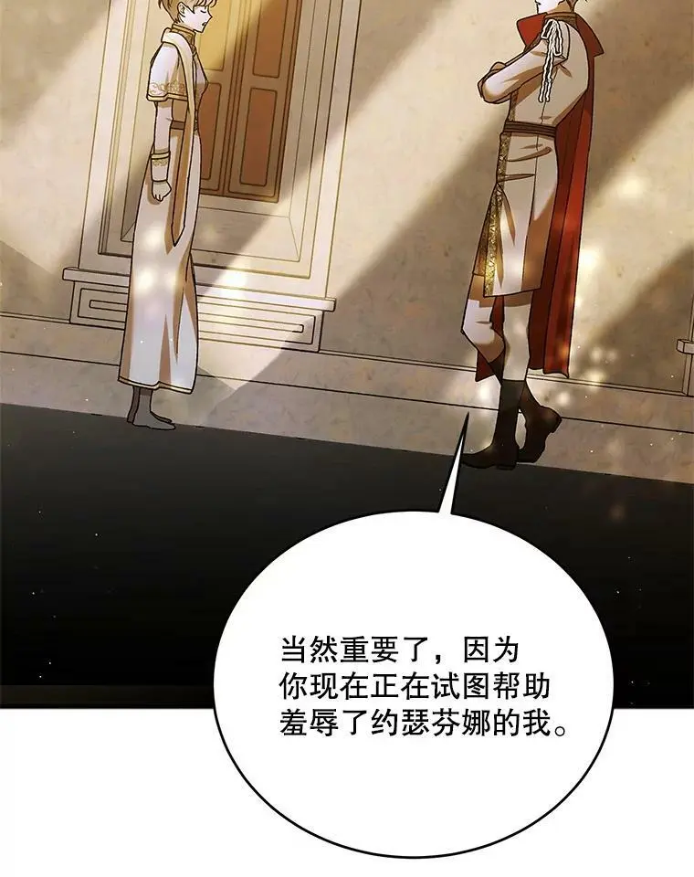75.第一羽翼现身（本季完） 第91页