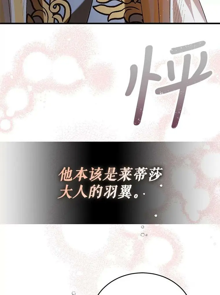 75.第一羽翼现身（本季完） 第114页