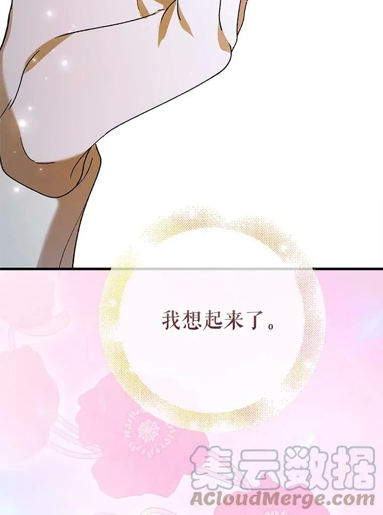75.第一羽翼现身（本季完） 第121页