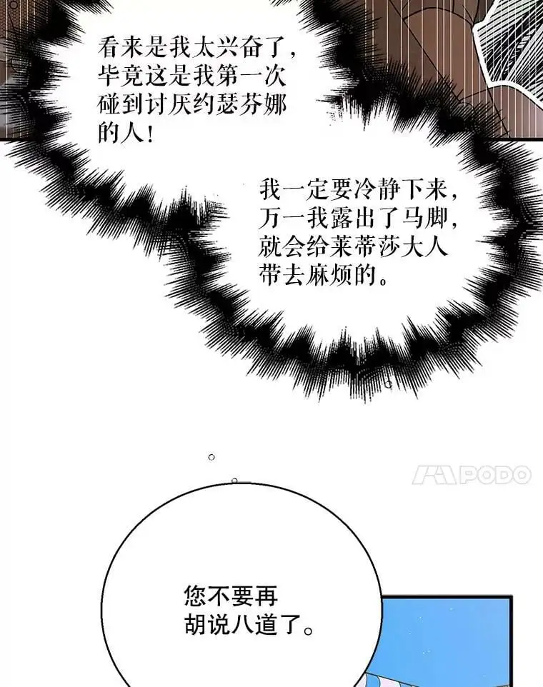 74.卡尔的过去 第90页
