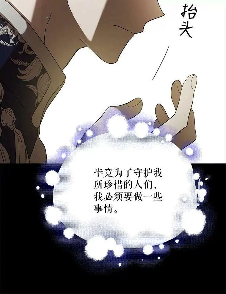 71.尤里欧斯的梦 第70页