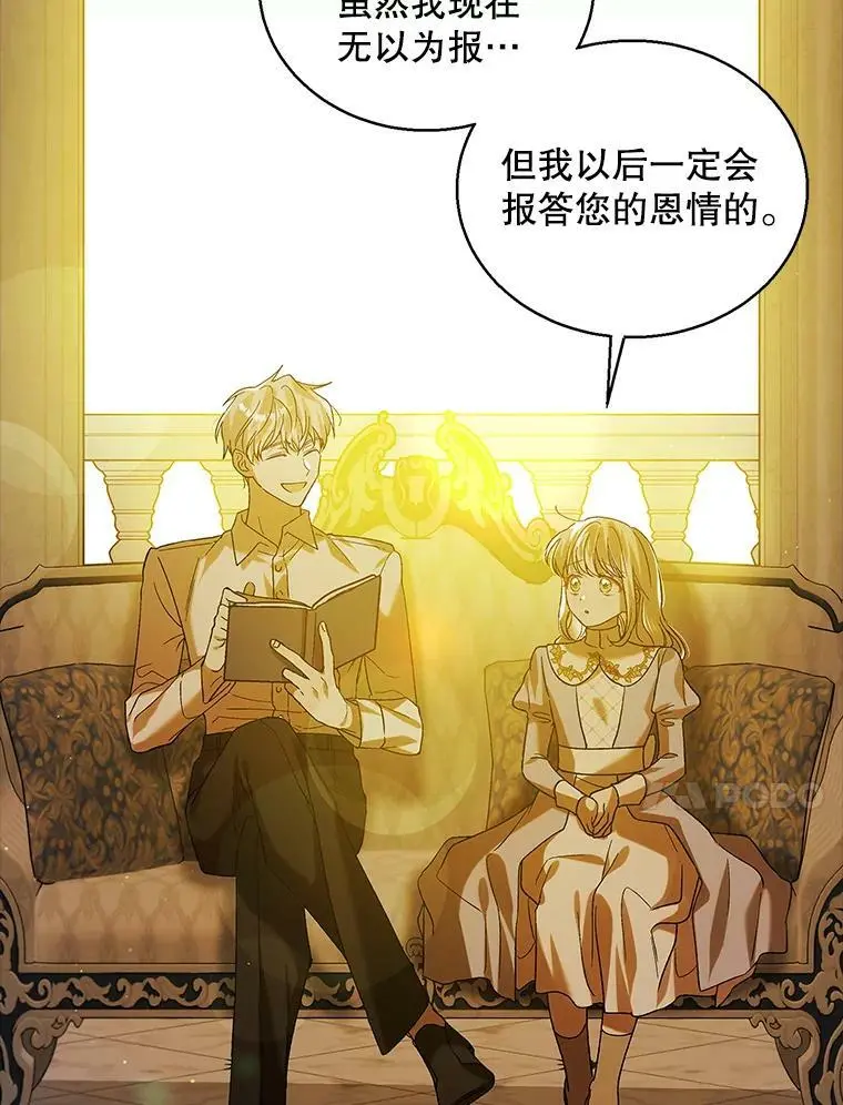 71.尤里欧斯的梦 第72页