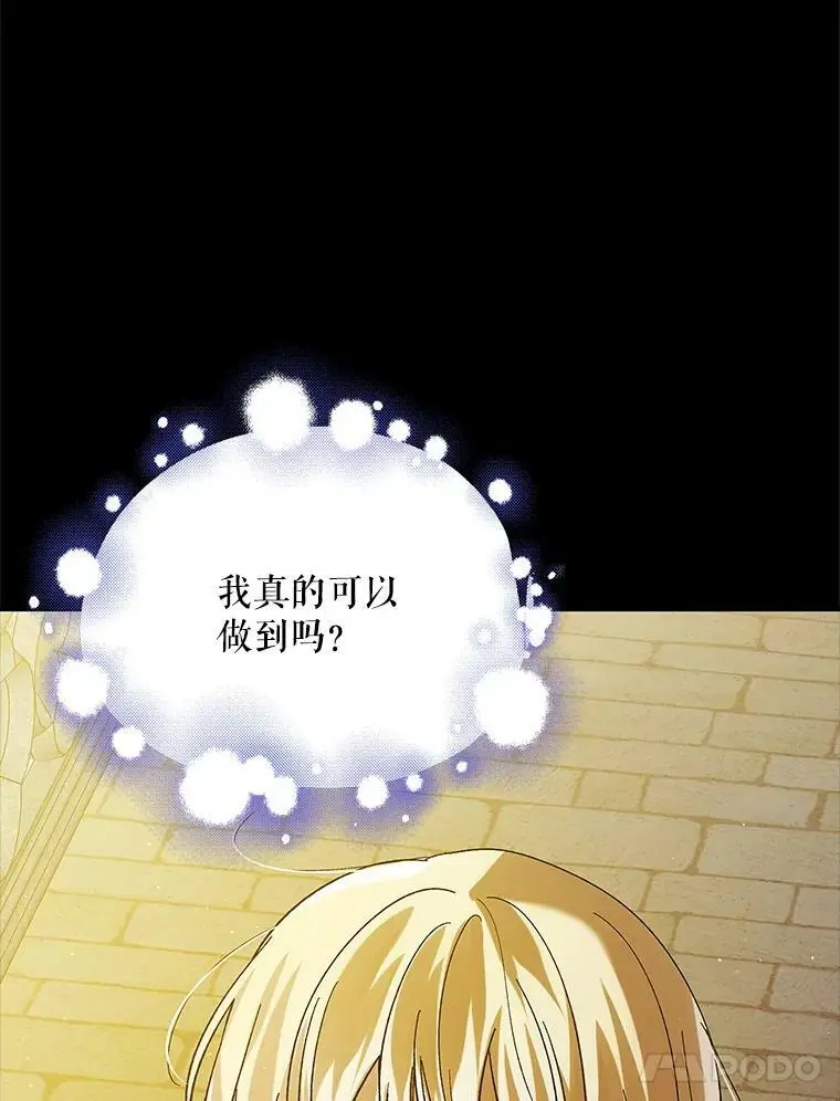 71.尤里欧斯的梦 第76页