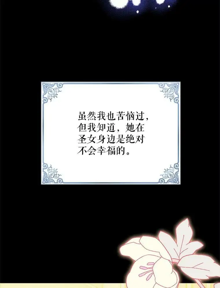 71.尤里欧斯的梦 第78页