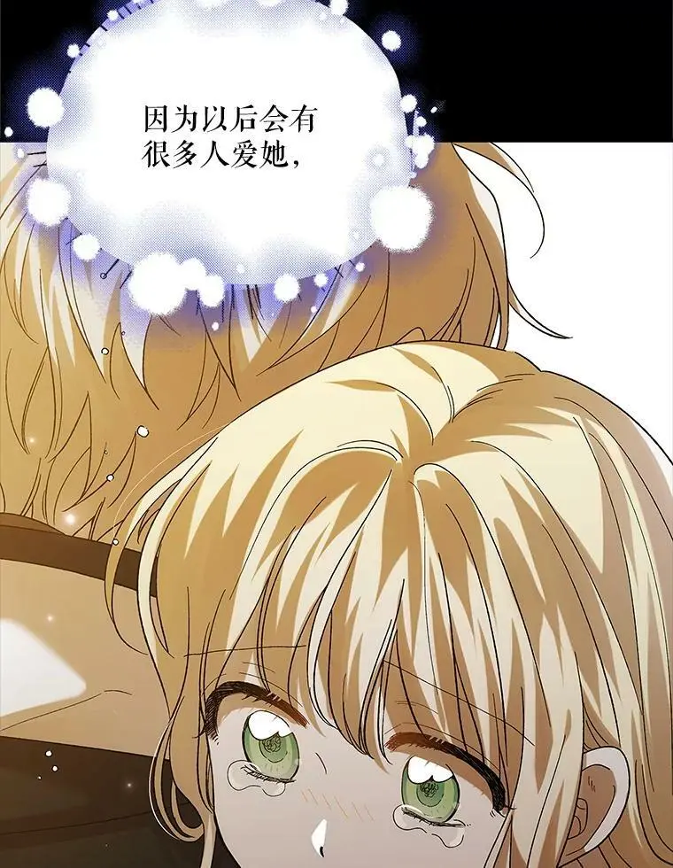 71.尤里欧斯的梦 第83页