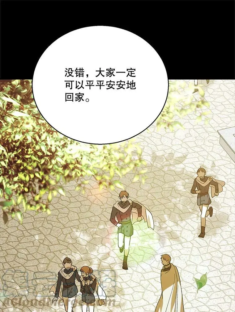 71.尤里欧斯的梦 第93页