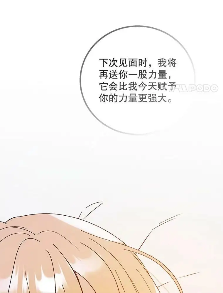 66.第三羽翼觉醒 第59页