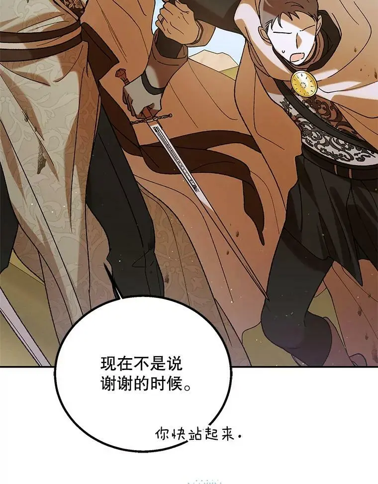 66.第三羽翼觉醒 第114页
