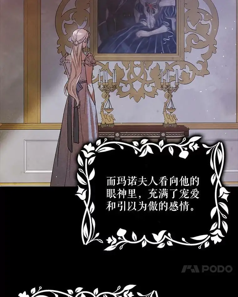 63.玛诺夫人 第70页