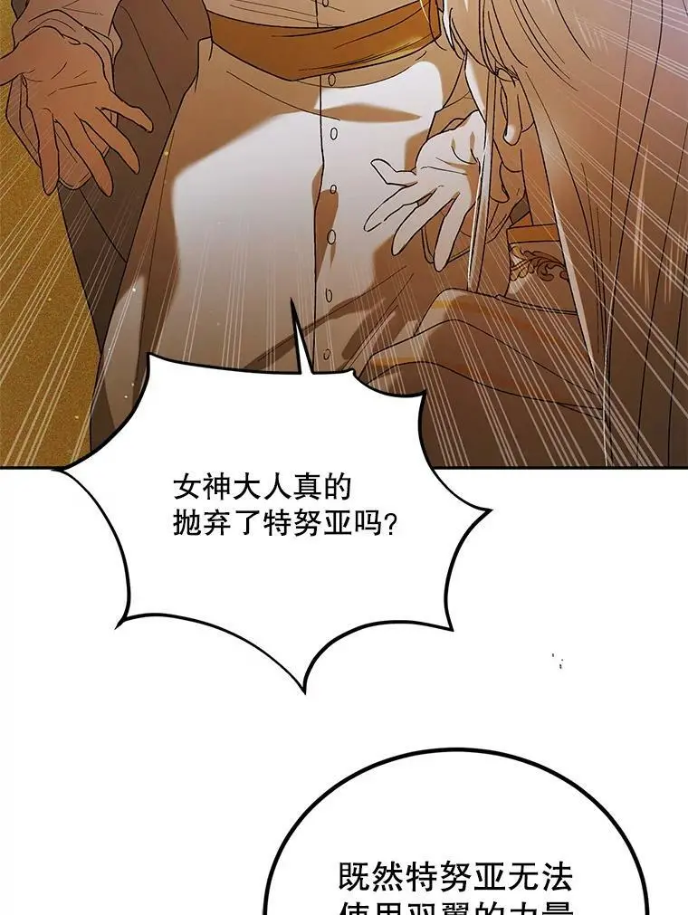 59.特努亚之死 第66页