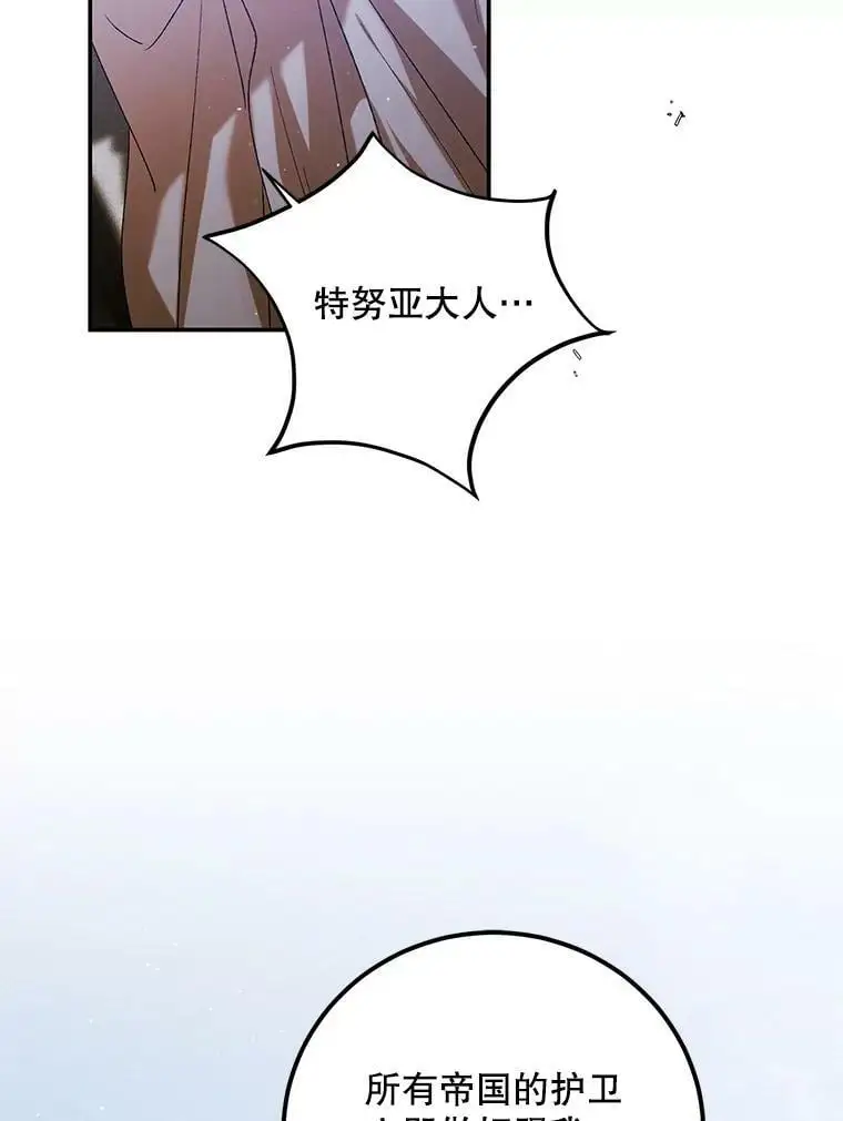 59.特努亚之死 第70页