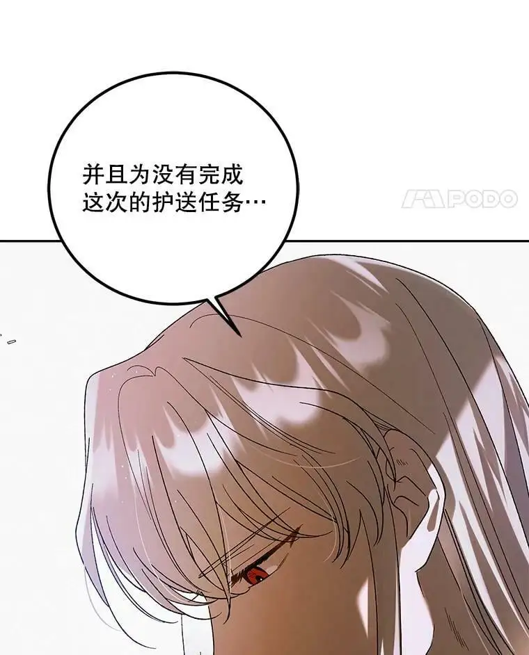 59.特努亚之死 第75页