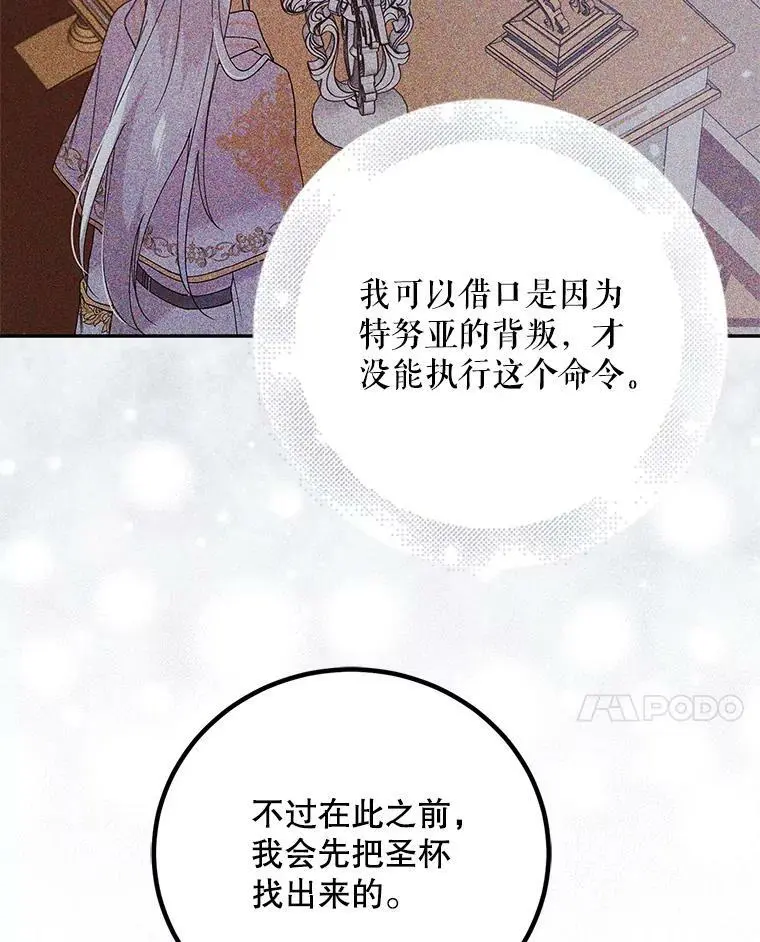 59.特努亚之死 第78页