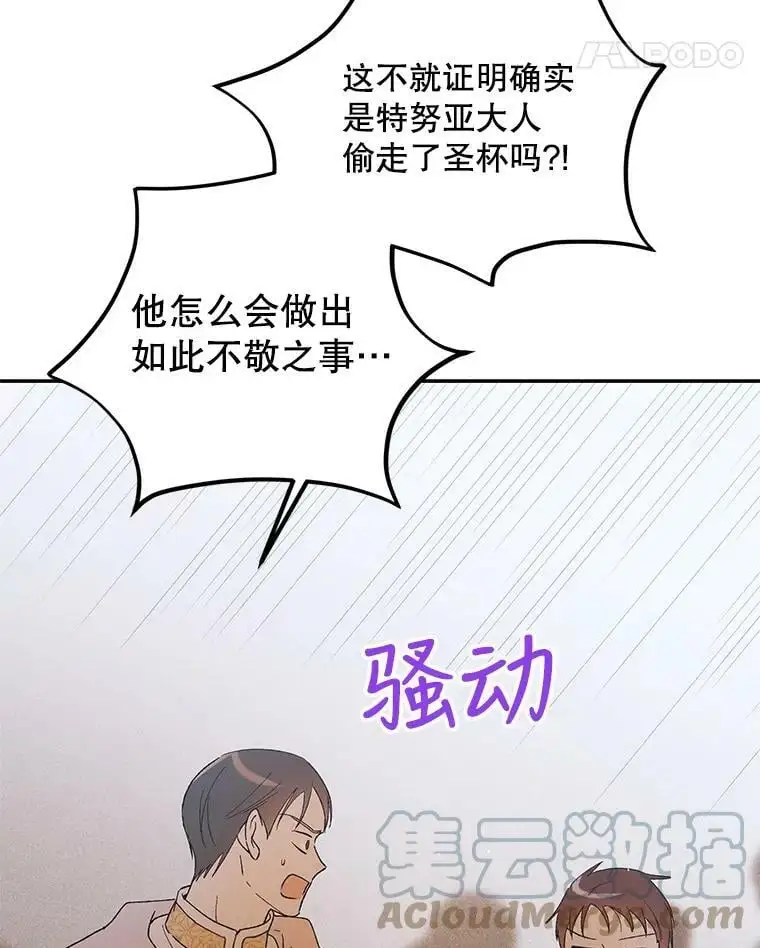 59.特努亚之死 第89页