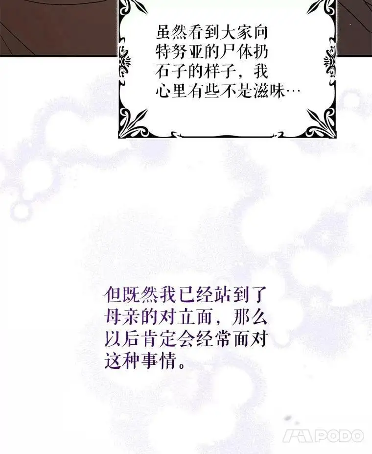 59.特努亚之死 第108页