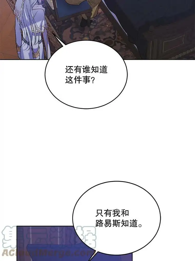 54.特努亚的阴谋 第5页
