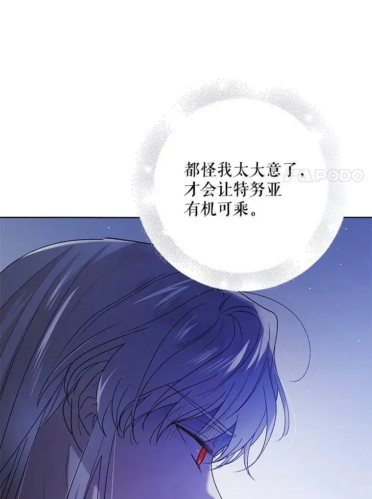 54.特努亚的阴谋 第7页