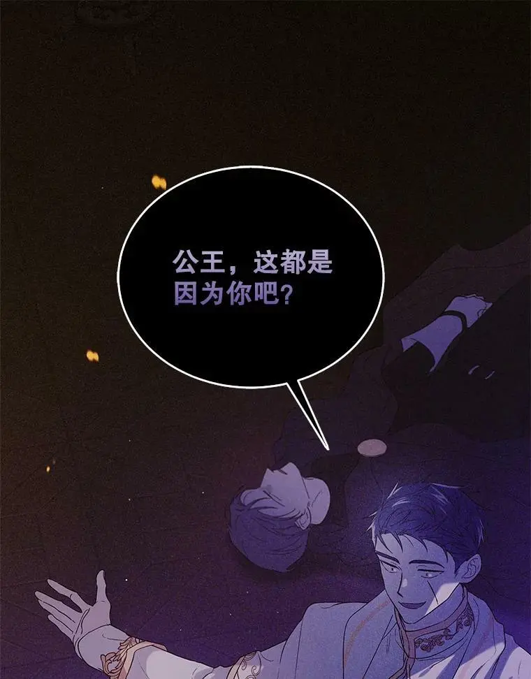 54.特努亚的阴谋 第12页