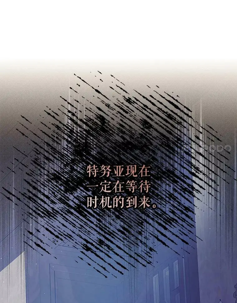 54.特努亚的阴谋 第20页
