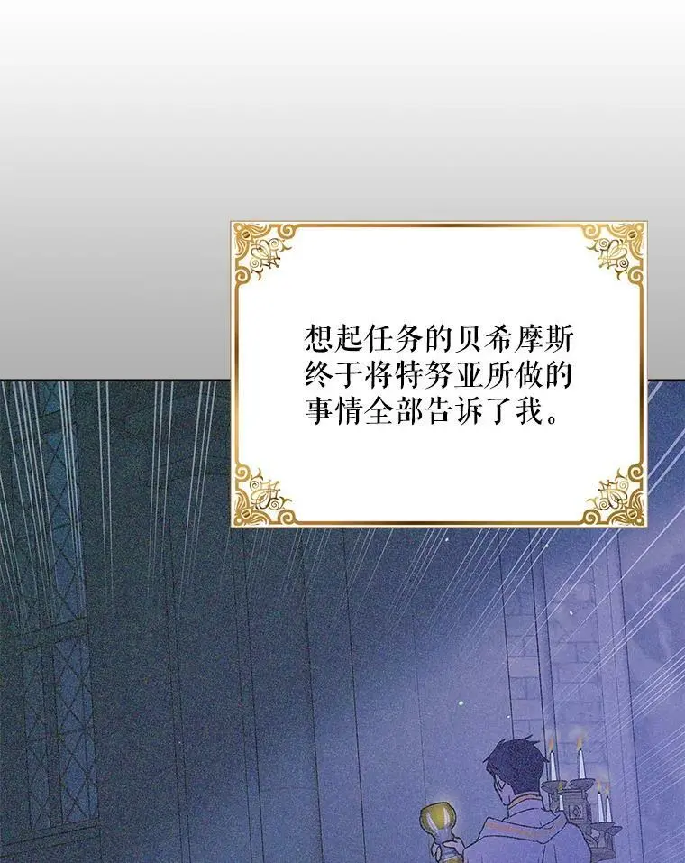 54.特努亚的阴谋 第60页