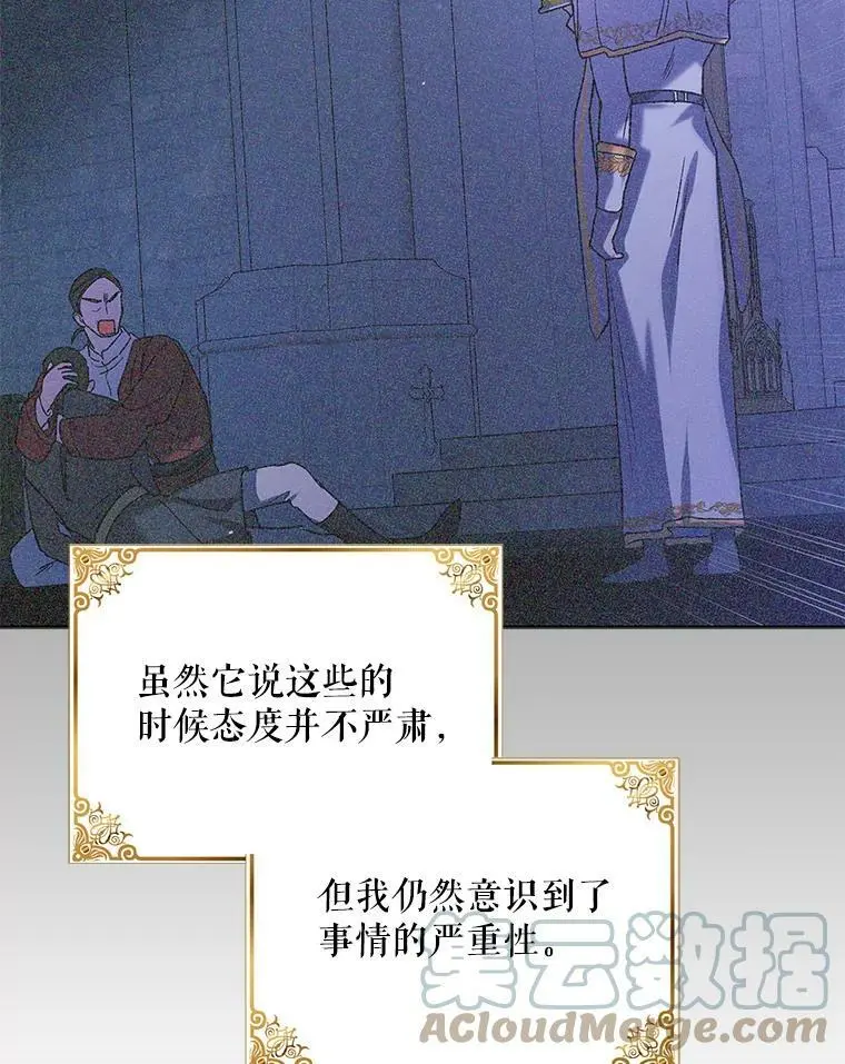 54.特努亚的阴谋 第61页