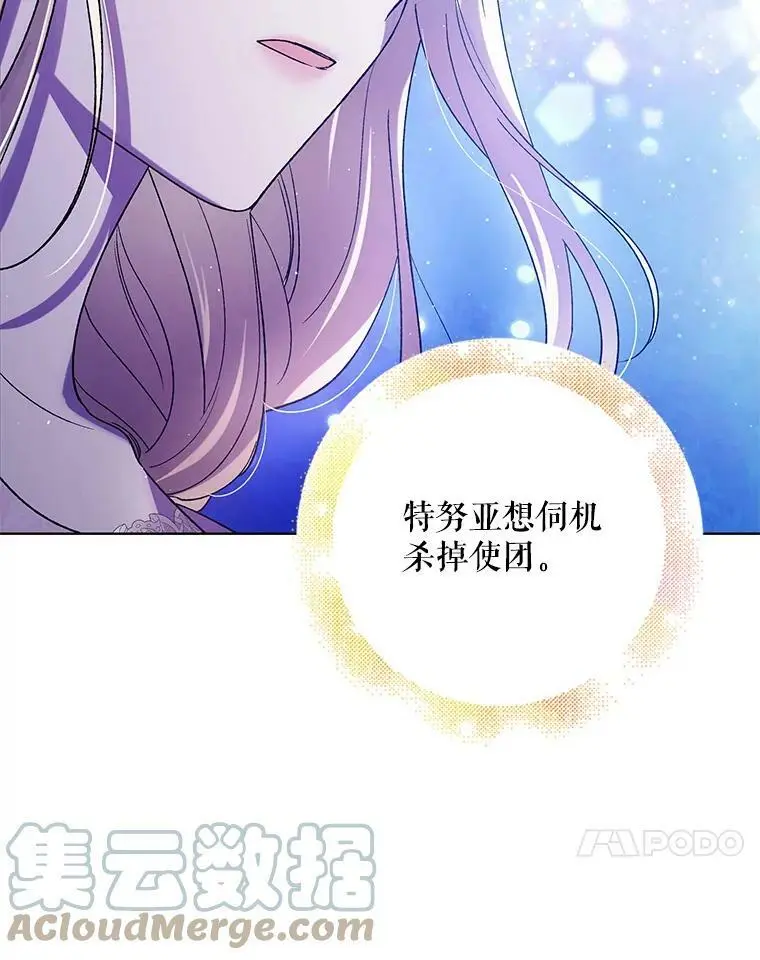 54.特努亚的阴谋 第65页